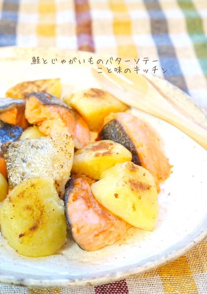 鮭とじゃがいものバターソテー-レシピのメイン写真