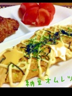 ☆納豆オムレツ☆-レシピのメイン写真