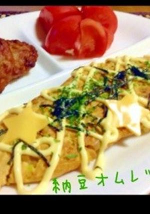 ☆納豆オムレツ☆-レシピのメイン写真