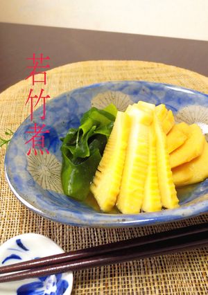 たけのこの若竹煮-レシピのメイン写真