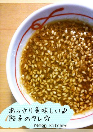 あっさり美味しい♪餃子のタレ☆-レシピのメイン写真