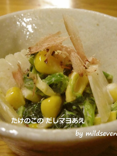 たけのこの だしマヨ和え-レシピのメイン写真