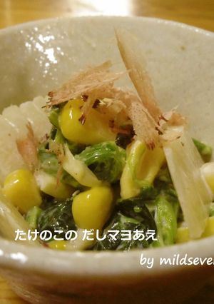 たけのこの だしマヨ和え-レシピのメイン写真