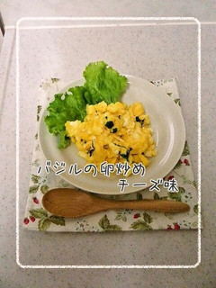 ■バジルの卵炒め■チーズ味■-レシピのメイン写真