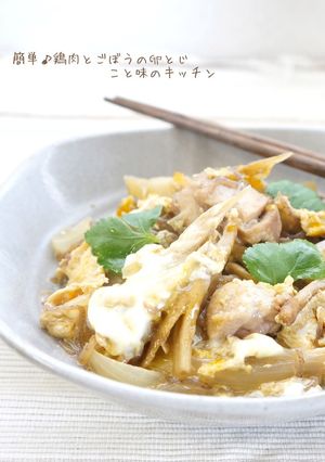簡単♪鶏肉とごぼうの卵とじ-レシピのメイン写真