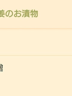 新生姜のお漬物-レシピのメイン写真