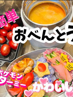 簡単 ポケモン スターミー アニメ 弁当-レシピのメイン写真