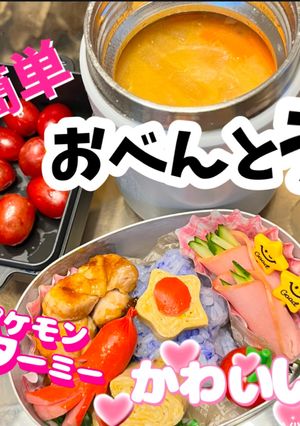 簡単 ポケモン スターミー アニメ 弁当-レシピのメイン写真