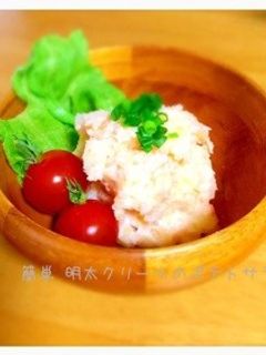 簡単 辛子明太クリームのポテトサラダ-レシピのメイン写真
