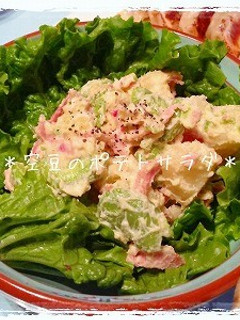 空豆のポテトサラダ~柚子胡椒風味~-レシピのメイン写真