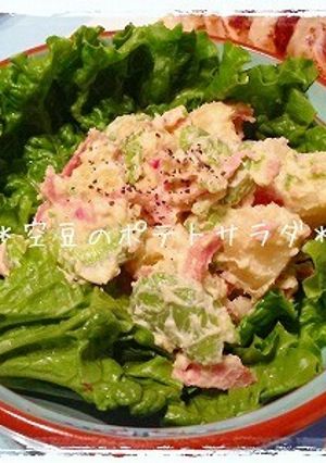 空豆のポテトサラダ~柚子胡椒風味~-レシピのメイン写真