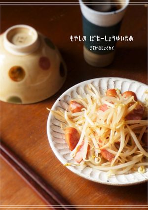 もやしのバター醤油炒め-レシピのメイン写真