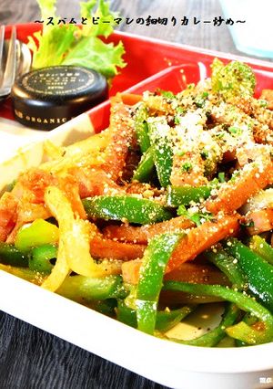 ■スパムとピーマンの細切りカレー風味炒め-レシピのメイン写真