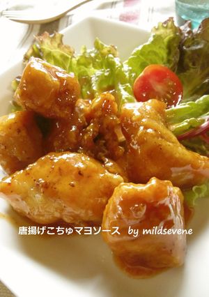 唐揚げ【コチュマヨソース】-レシピのメイン写真