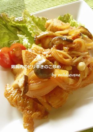 鶏胸肉のピリ辛きのこ炒め-レシピのメイン写真