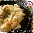 新玉ねぎ×にんにくバター■炊込みピラフ