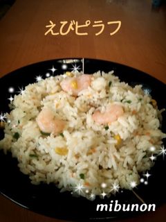 ♪えびピラフ♪-レシピのメイン写真