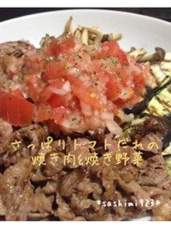 さっぱりトマトだれの焼き肉&焼き野菜-レシピのメイン写真