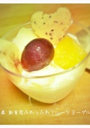 簡単 新食感ふわっふわフルーツヨーグルト-レシピのメイン写真