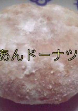 粒あんどーなつ-レシピのメイン写真