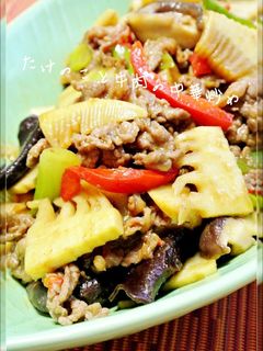たけのこと牛肉の中華炒め-レシピのメイン写真