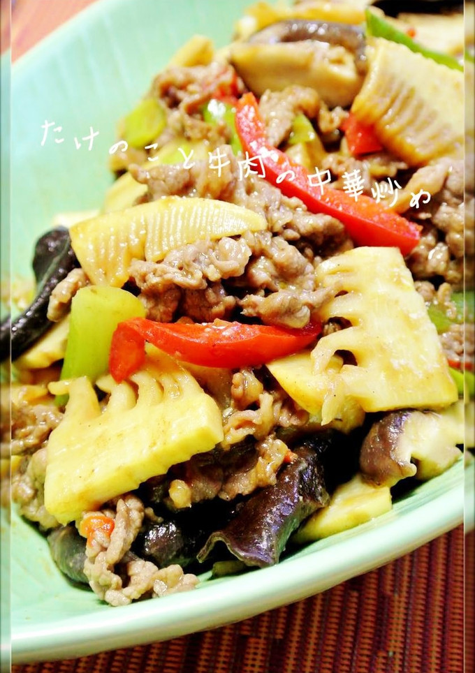 たけのこと牛肉の中華炒め-レシピのメイン写真