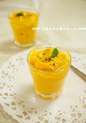 家にあるものでおしゃれ前菜✿人参のムース-レシピのメイン写真