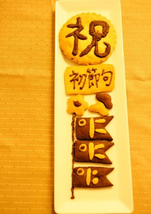 子供の日＆節句☆鯉のぼりのお祝いクッキー-レシピのメイン写真
