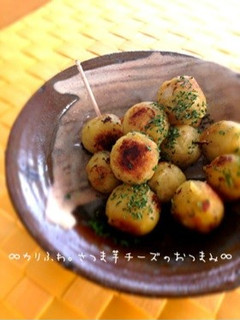 ∞カリふわ。さつま芋チーズのおつまみ∞-レシピのメイン写真