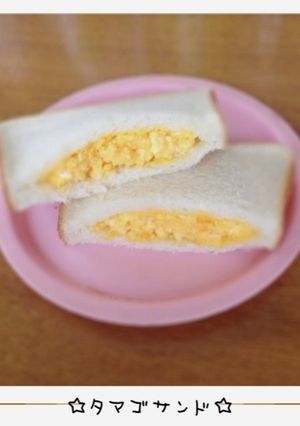 簡単！ポケットタイプのタマゴサンド☆-レシピのメイン写真