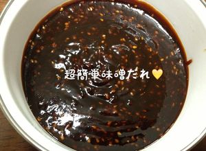 つけてみそ♪かけてみそ♪風 簡単味噌だれ-レシピのメイン写真