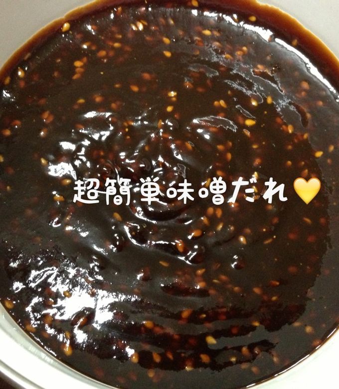 つけてみそ♪かけてみそ♪風 簡単味噌だれ-レシピのメイン写真