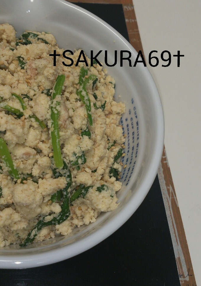 †ほうれん草とﾂﾅのおからｻﾗﾀﾞ†-レシピのメイン写真