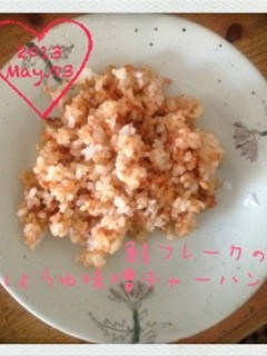 鮭フレークのしょうゆ味噌チャーハン-レシピのメイン写真