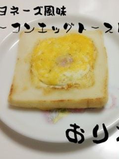 ☆マヨネーズ風味ベーコンエッグトースト☆-レシピのメイン写真