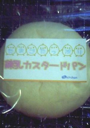 練乳カスタードパン-レシピのメイン写真