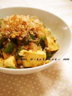 ピーマンとお豆腐のヘルシーチャンプルー-レシピのメイン写真
