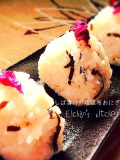 ✿しば漬けの塩こんぶおにぎり✿-レシピのメイン写真