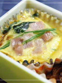 ★お弁当用キッシュ-レシピのメイン写真