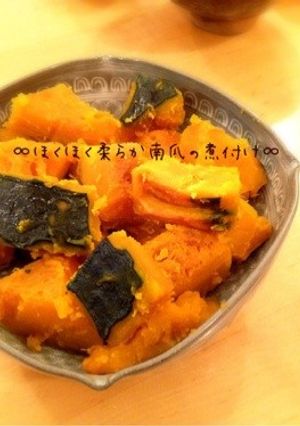 ∞ほくほく柔らか南瓜の煮付け∞-レシピのメイン写真