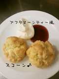 簡単☆アフタヌーンティー風スコーン☆