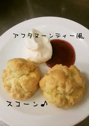 簡単☆アフタヌーンティー風スコーン☆-レシピのメイン写真