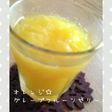 ☆オレンジとグレープフルーツのゼリー☆