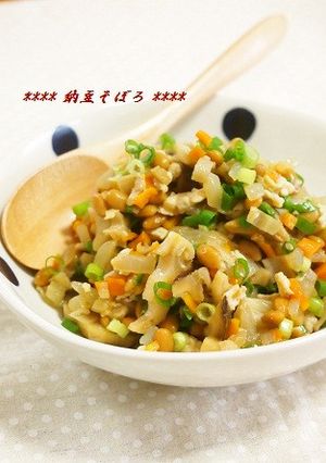 超大人気♫野菜たっぷり納豆そぼろ-レシピのメイン写真