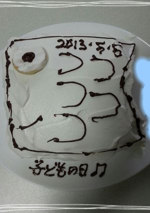 こいのぼりケーキ-レシピのメイン写真