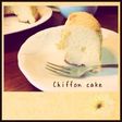 さっぱりシフォンケーキ