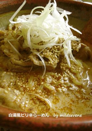 自家製 白湯風 ピリ辛らーめん-レシピのメイン写真