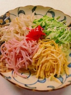 冷やし中華はじめましたw-レシピのメイン写真