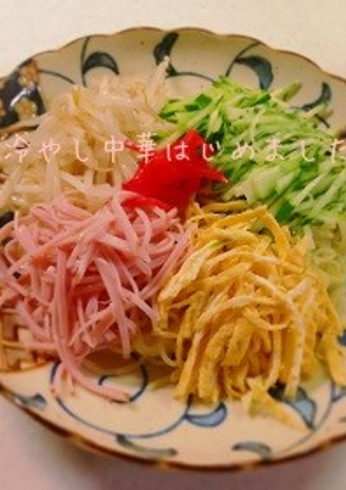 冷やし中華はじめましたw-レシピのメイン写真