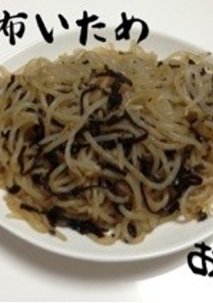 ⭐塩昆布いため⭐-レシピのメイン写真